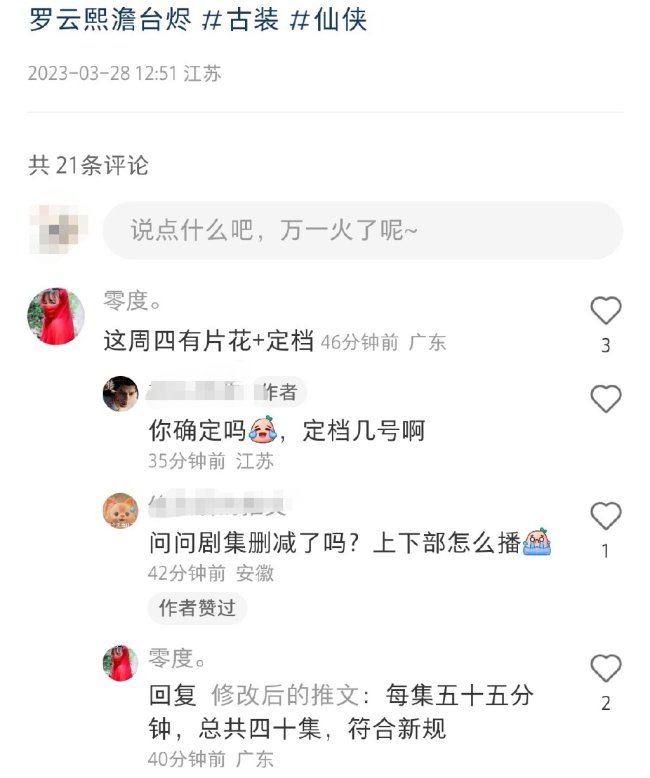 网传长月烬明播出时间已确定 罗云熙白鹿主演