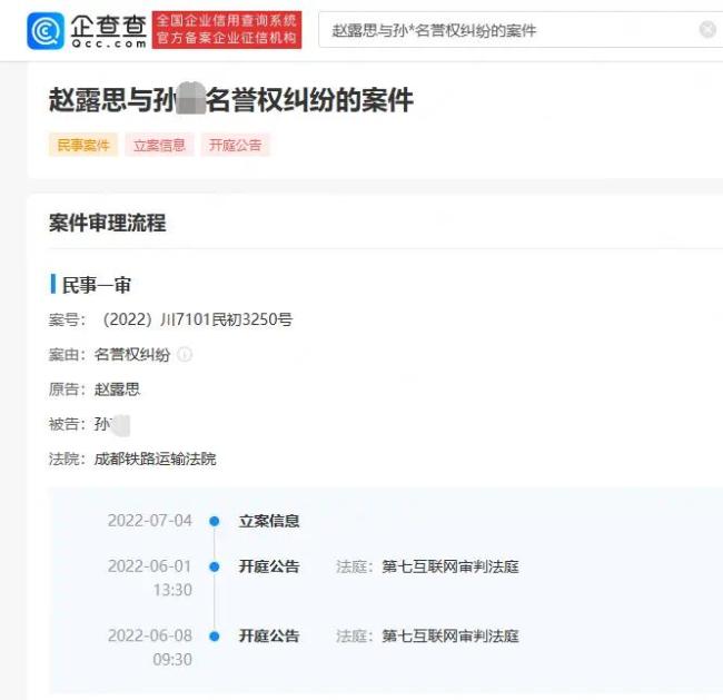 趙露思黑粉被限制高消費 曾因名譽權糾紛起訴孫某