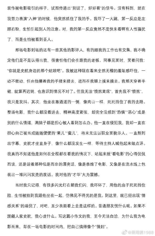 史航事件当事人小默发布长篇作文 详述过往经历