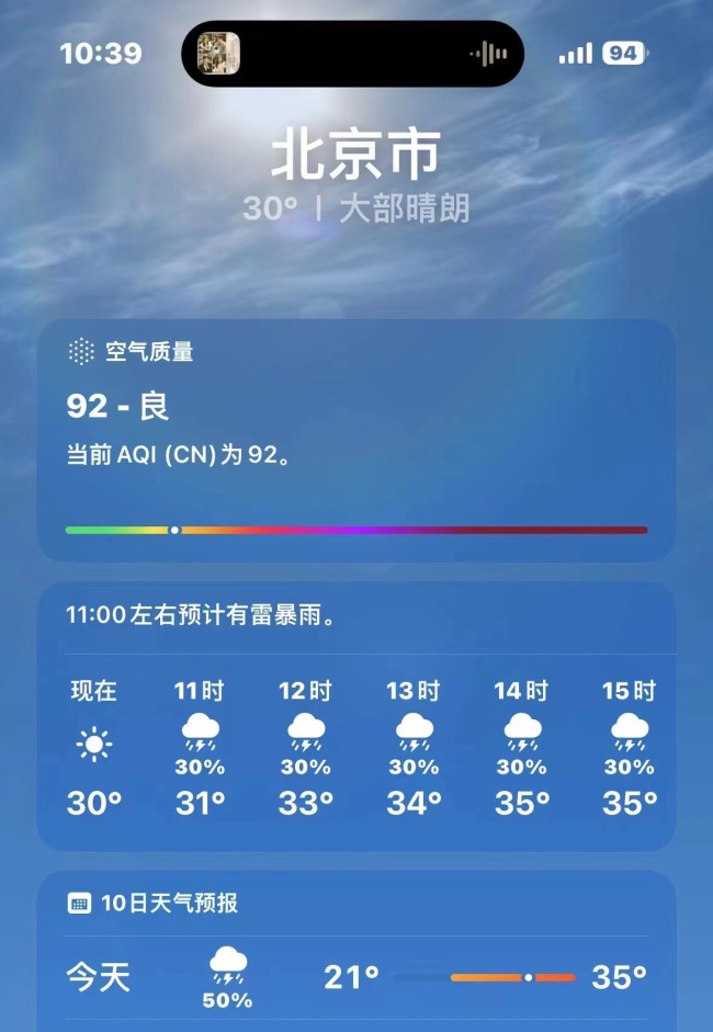 此时此刻北京的气温
