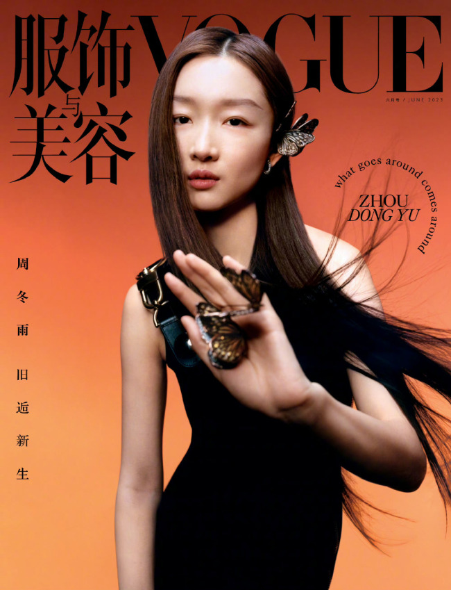 周冬雨vogue六月刊封面 长发飘飘尽显女人味(2)