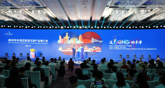 福建省泉州市丰泽区影视文旅产业推介会北京场举办