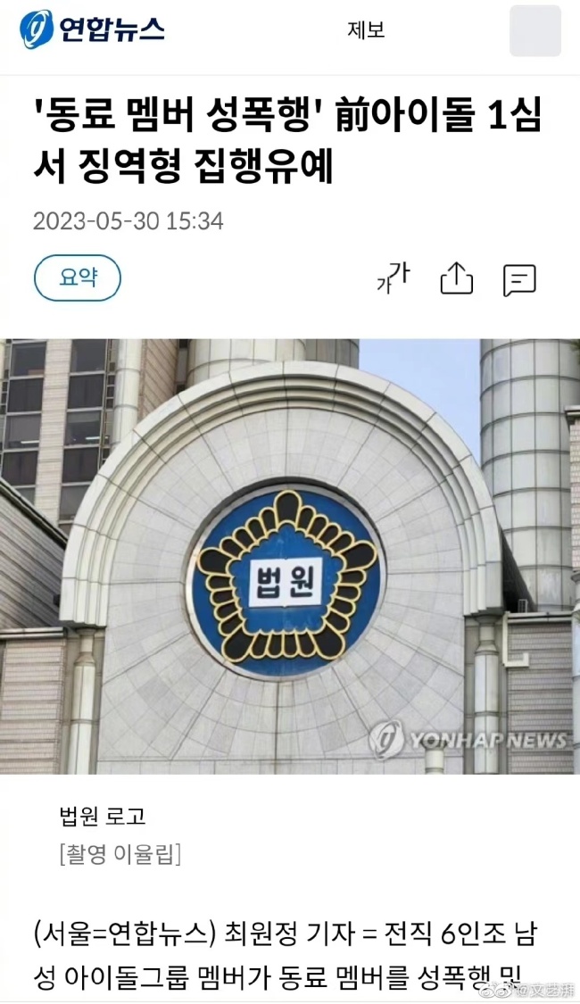 韩国某6人男团成员被判缓刑 长期多次猥亵队友