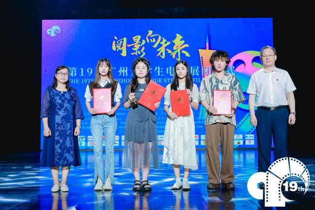 “阅影向未来” 第19届广州大学生电影展圆满落幕 向中国电影发出青年声音