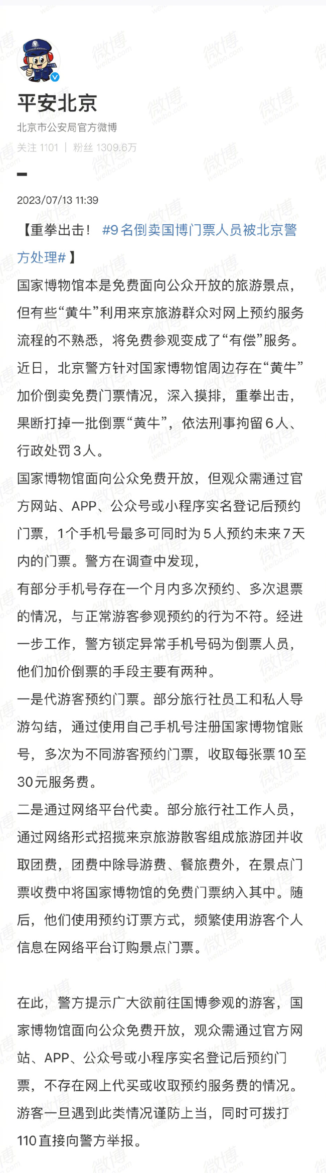 北京警方刑拘6名黃牛 倒賣國家博物館門票