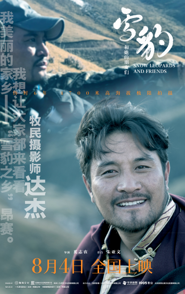 中国人自己拍的雪豹电影 太燃啦！