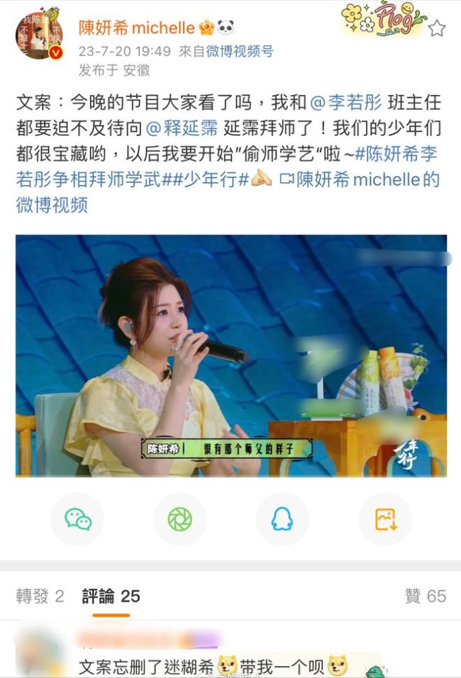 陈妍希宣传《少年行》忘了删文案 上次官博也把她的微博名艾特错，主打一个“双向奔赴”！