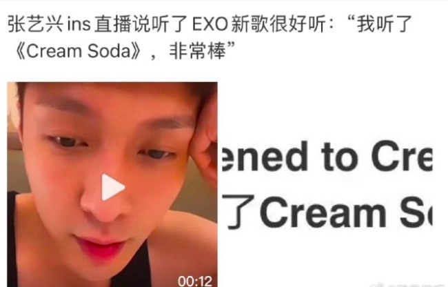 久違的互動！張藝興談EXO新歌：我聽了〈Cream Soda〉歌曲很棒！