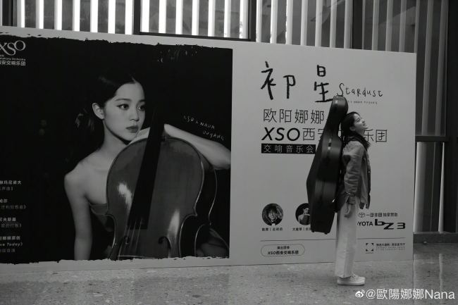 歐陽娜娜音樂會杭州場官宣 “古典+跨界”音樂之旅