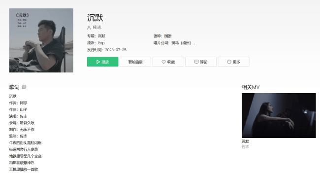 佐志演唱的原创歌曲《沉默》正式发行上线 