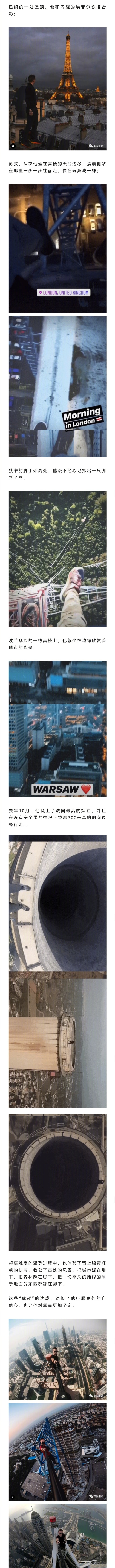 法国网红爬中国香港68楼天台后坠亡