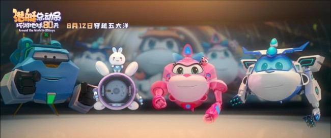 《潜艇总动员：环游地球80天》热映获赞 欢乐正能量暑期必看