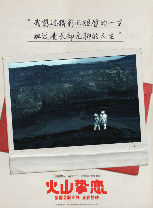 年度必看高分紀錄電影《火山摯戀》上映