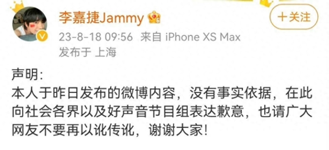 好聲音學員李嘉捷為李玟發聲后道歉稱沒有事實依據