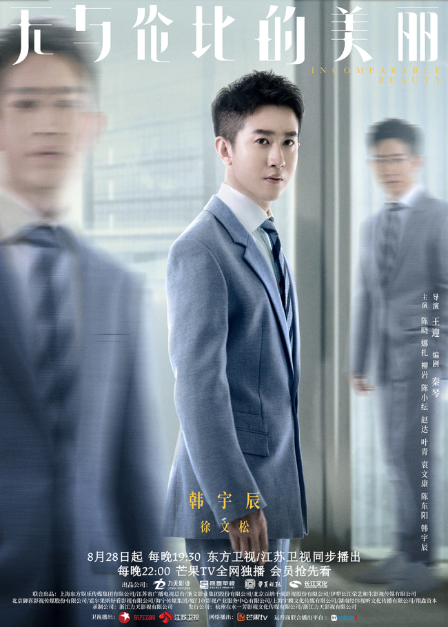 《无与伦比的美丽》开播陈晓娜扎遭遇“青年危机”