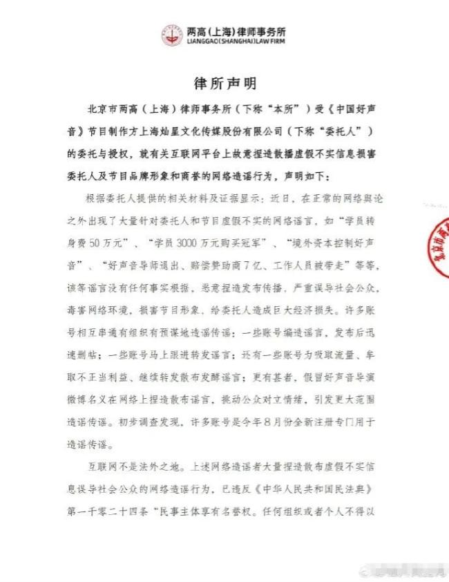 中国好声音制作方律师声明：否认学员转身费