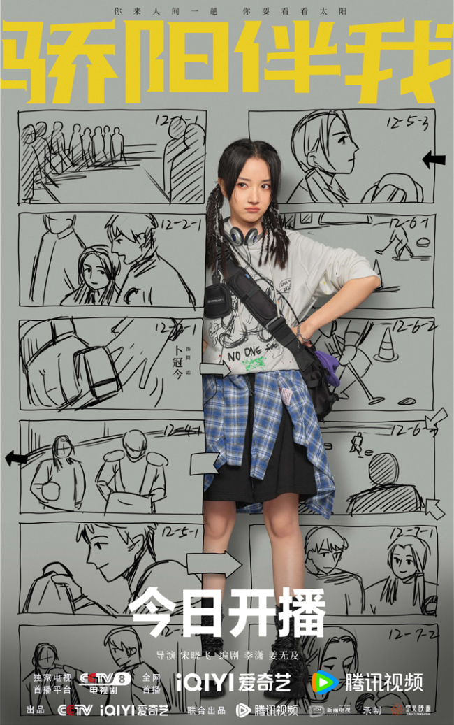 《骄阳伴我》开播 肖战白百何同频配速勇敢追梦