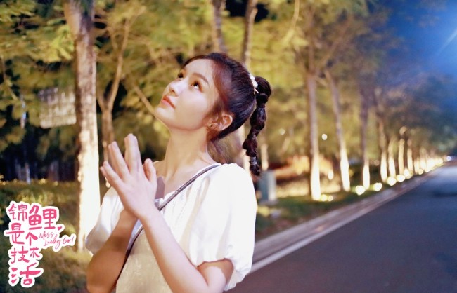 《锦鲤是个技术活》爱奇艺开播 刘特林柒予为爱守护过于上头