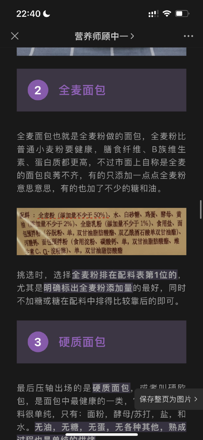 快来学习！这4种面包真的建议少吃