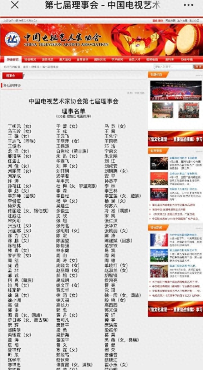 赵丽颖当选中视协第七届理事 参与中视协大会投票