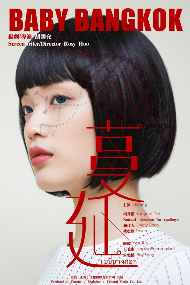 中国科幻电影蔓延亮相多伦多国际电影节2