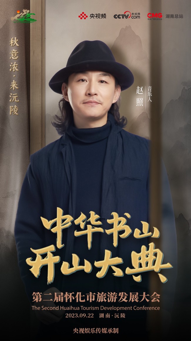 @所有人 快戳2023中华书山开山大典现场亮“点”！