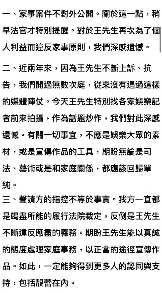 李靓蕾則发3点声明反击，指责王力宏再次为了个人利益而违反家事原则，更主动找媒体前来拍摄，对此提出抗议。 