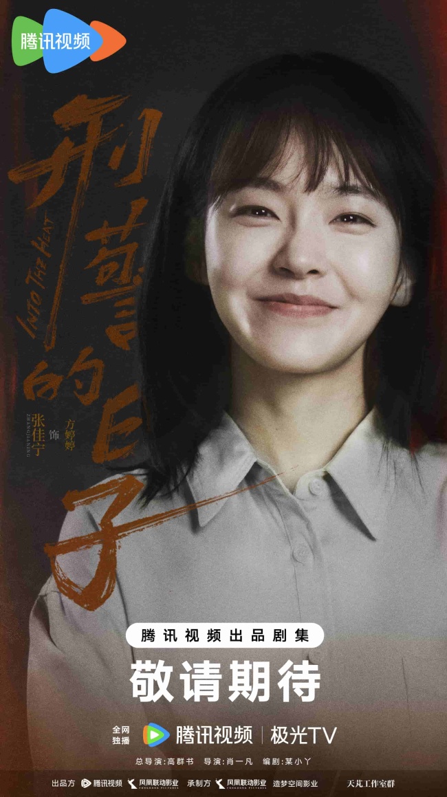 《刑警的日子》开机 欧豪张佳宁演绎刑警生活实录