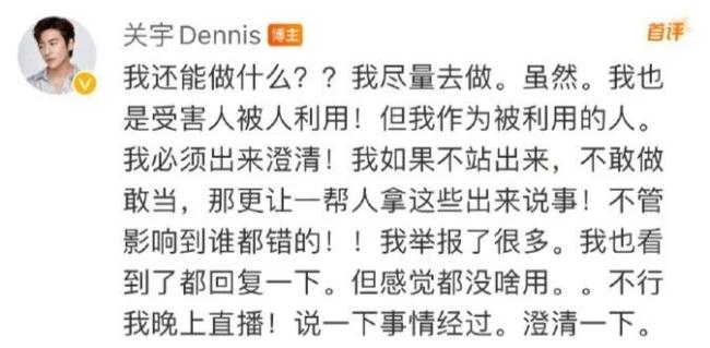 演员关宇否认直播爆料内容：掐头去尾，断章取义