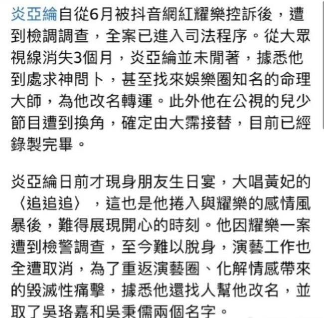 台媒曝炎亚纶寻知名命理大师 为其改名转运