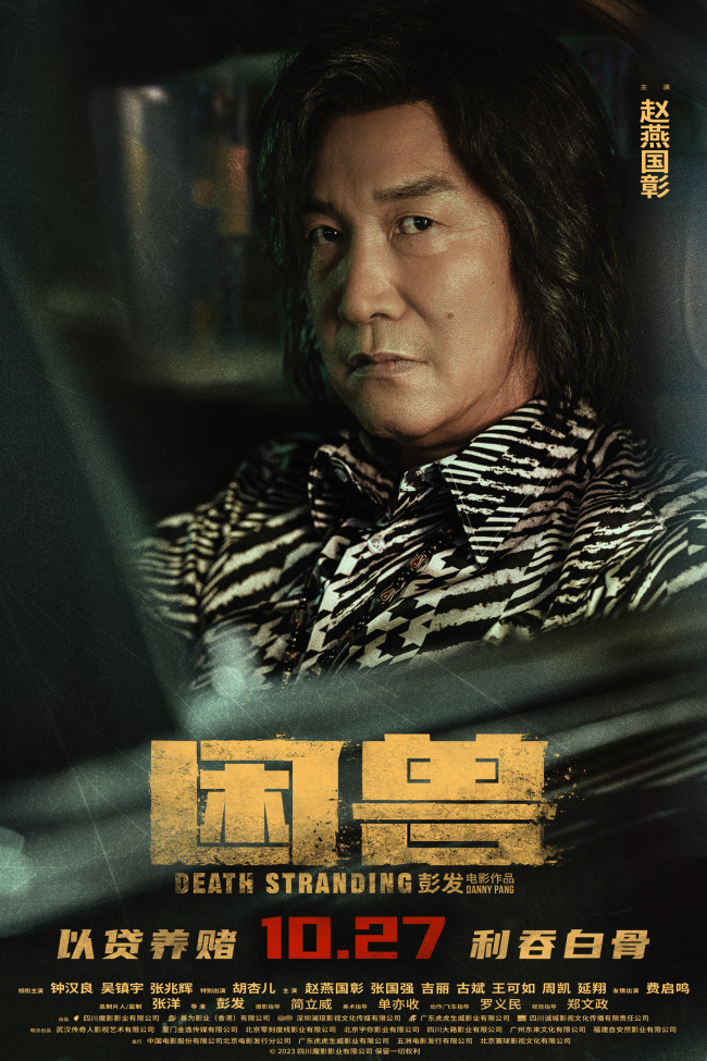 困兽首次曝光角色海报光影之下窥探人性欲望2