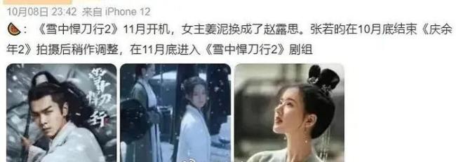 《雪中悍刀行2》女主李庚希换成了赵露思？ 网友：假的！