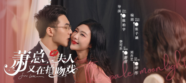 大衍娱乐十部短剧连发 《萧总，夫人又在拍吻戏》上线热播