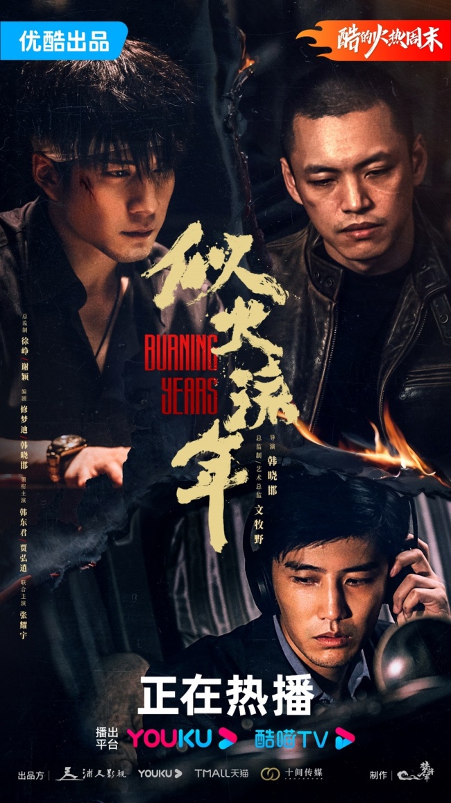 年代青春大剧《似火流年》火热开播 戏骨云集质感上佳引期待