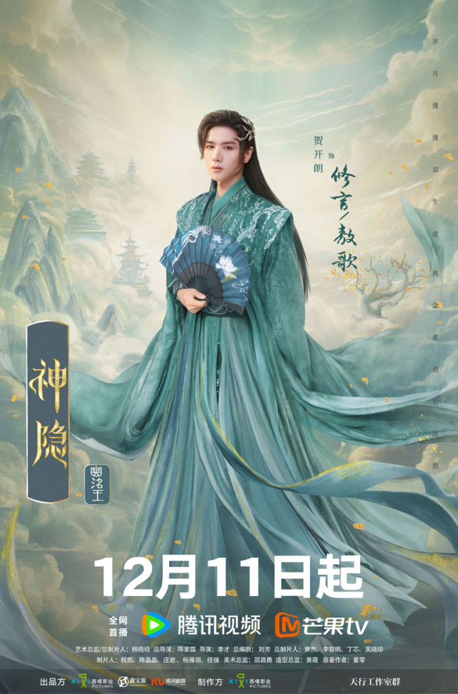 《神隐》定档 赵露思王安宇演绎古装燃恋仙侠巨制