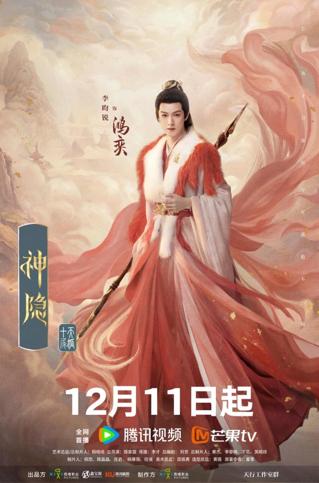 《神隐》定档 赵露思王安宇演绎古装燃恋仙侠巨制