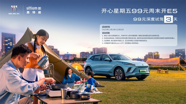 陈楚生成为别克ELECTRA E5纯电体验大使,与爱为伍放心向前