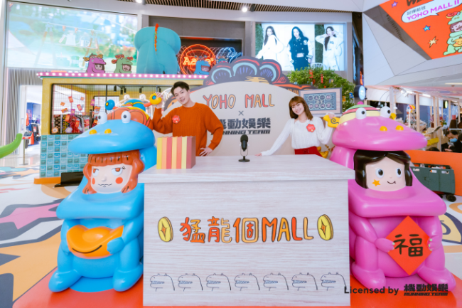 郑中基龙年呈献形点商场「猛龙个 MALL」首个年宵展览，一起猛龙过年！