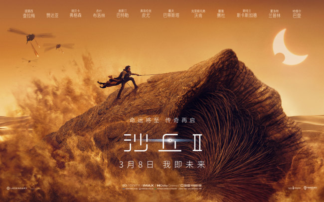 中华网娱乐与《沙丘2》推出抢票活动