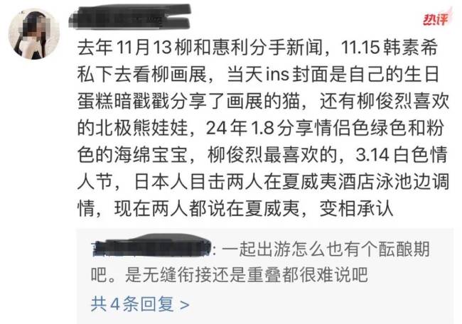 韓素希柳俊烈戀情曝光 網友扒柳俊烈時間線不是劈腿就是無縫銜接