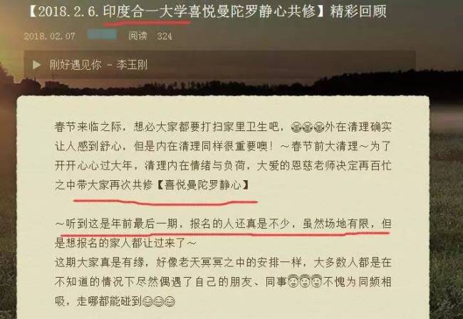 《周处除三害》现实版"灵修“组织曝光 现实中的邪教比电影更可怕！