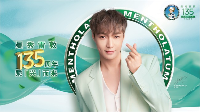曼秀雷敦品牌135周年庆 官宣张艺兴任全新品牌代言人
