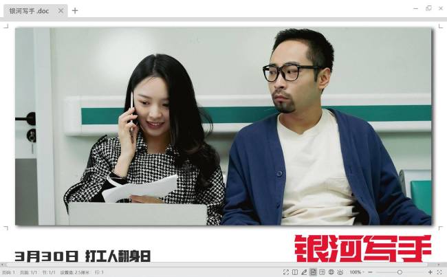 《银河写手》首映礼喜人大团建 发布精神状态领先曲开启预售