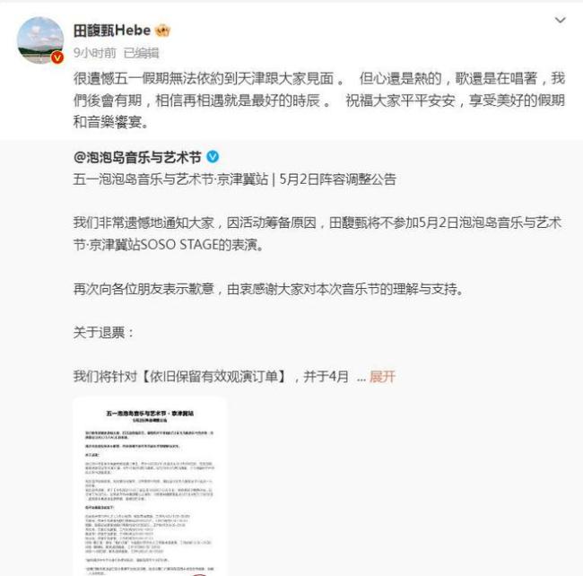 田馥甄被取消參加音樂節(jié) 天津文旅公開表明立場