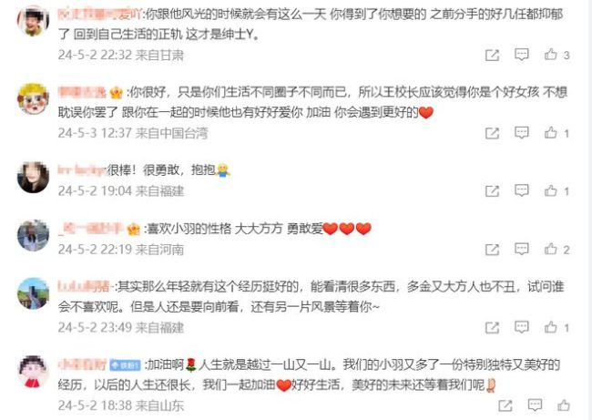 小羽官宣和王思聪分手获网友心疼！