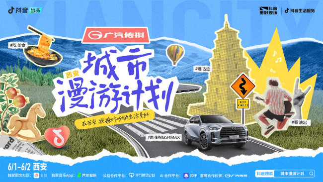 6月1日17點，「陜陜惹人愛」演唱會抖音直播：這個六一和城市生活節(jié)在西安“閃”著過~