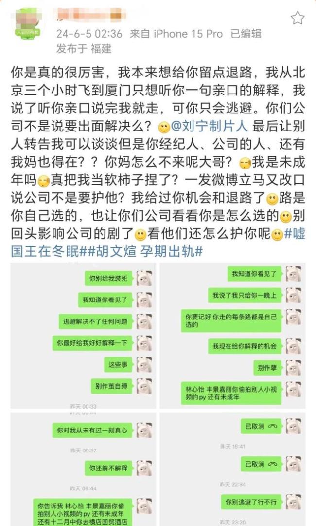 胡文煊道歉承认与前女友有过孩子 胡文煊出轨时间线