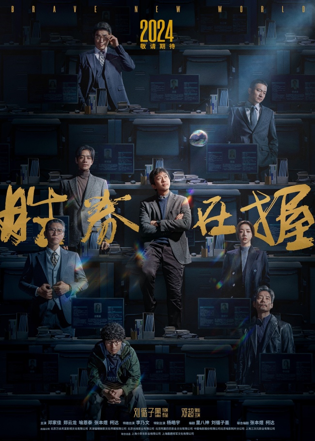 《胜券在握》阵容曝光 邓超实力加盟刘循子墨新片