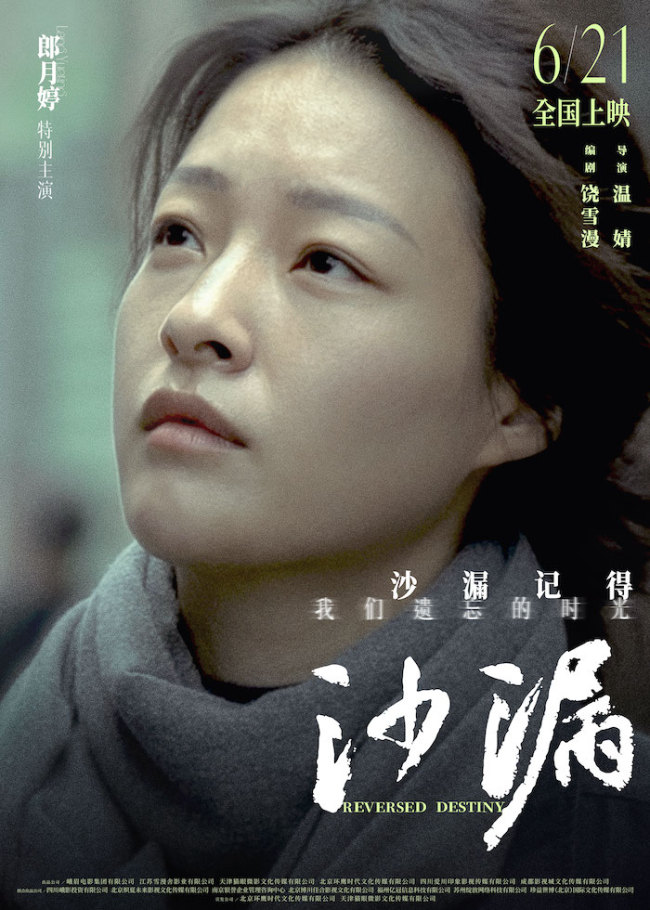 《沙漏》终极预告及“友谊万岁”版海报双发