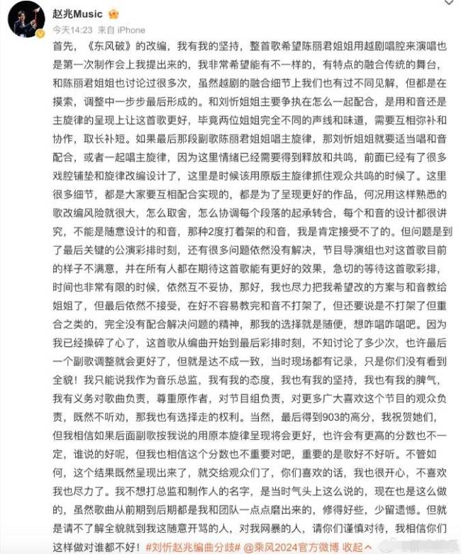《浪姐》音乐总监回应与刘忻编曲分歧